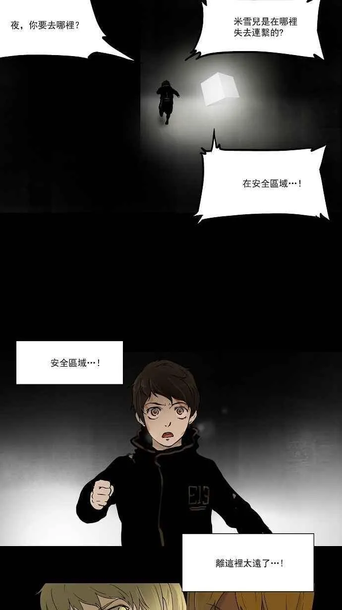 [第47话] 捉迷藏 第27页