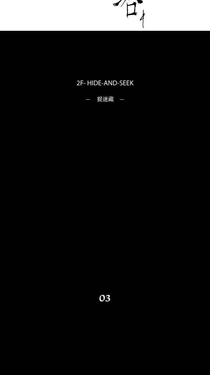 [第46话] 捉迷藏 第6页