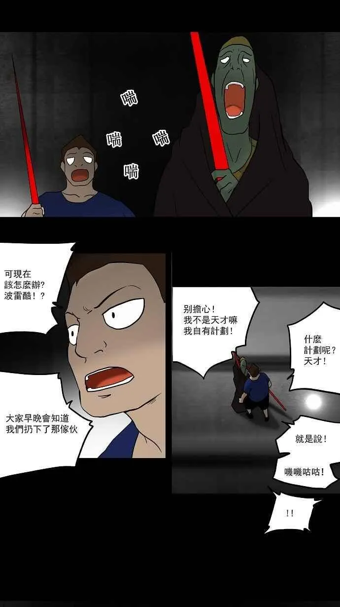 [第46话] 捉迷藏 第9页