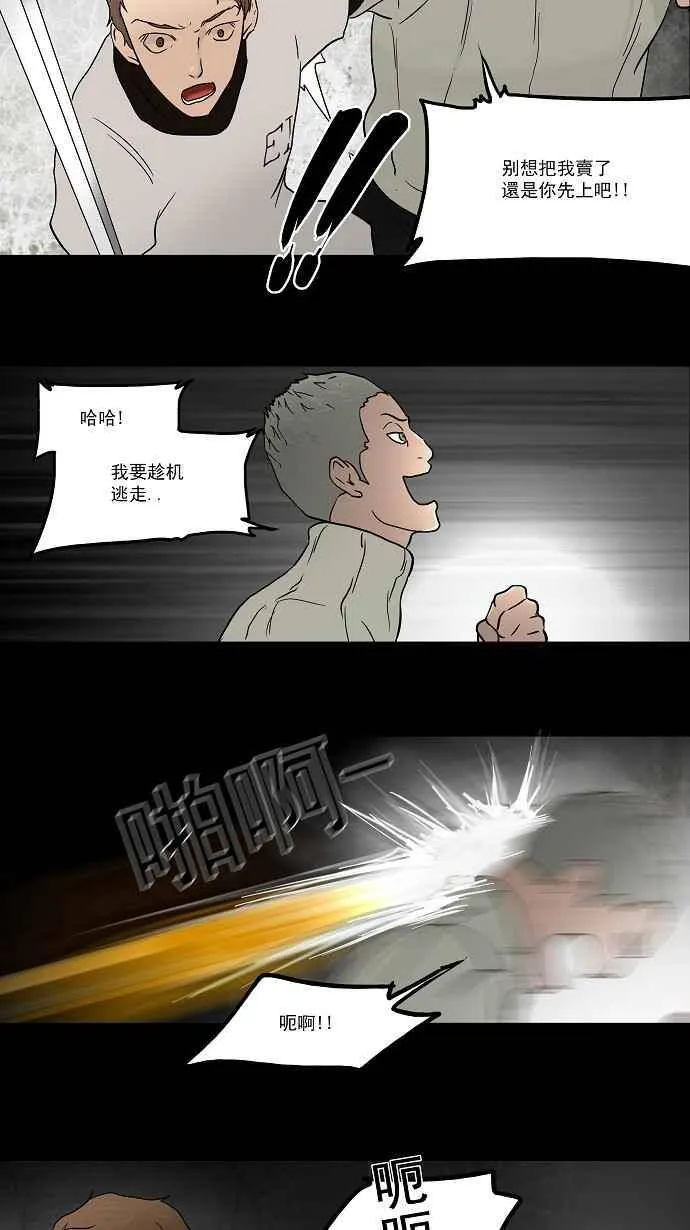 [第46话] 捉迷藏 第15页