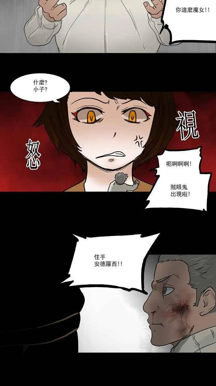 [第46话] 捉迷藏 第17页