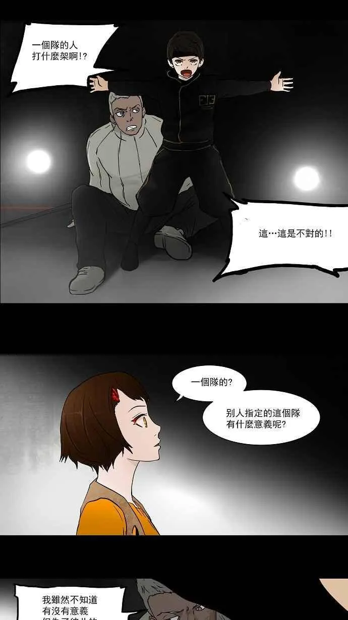 [第46话] 捉迷藏 第18页