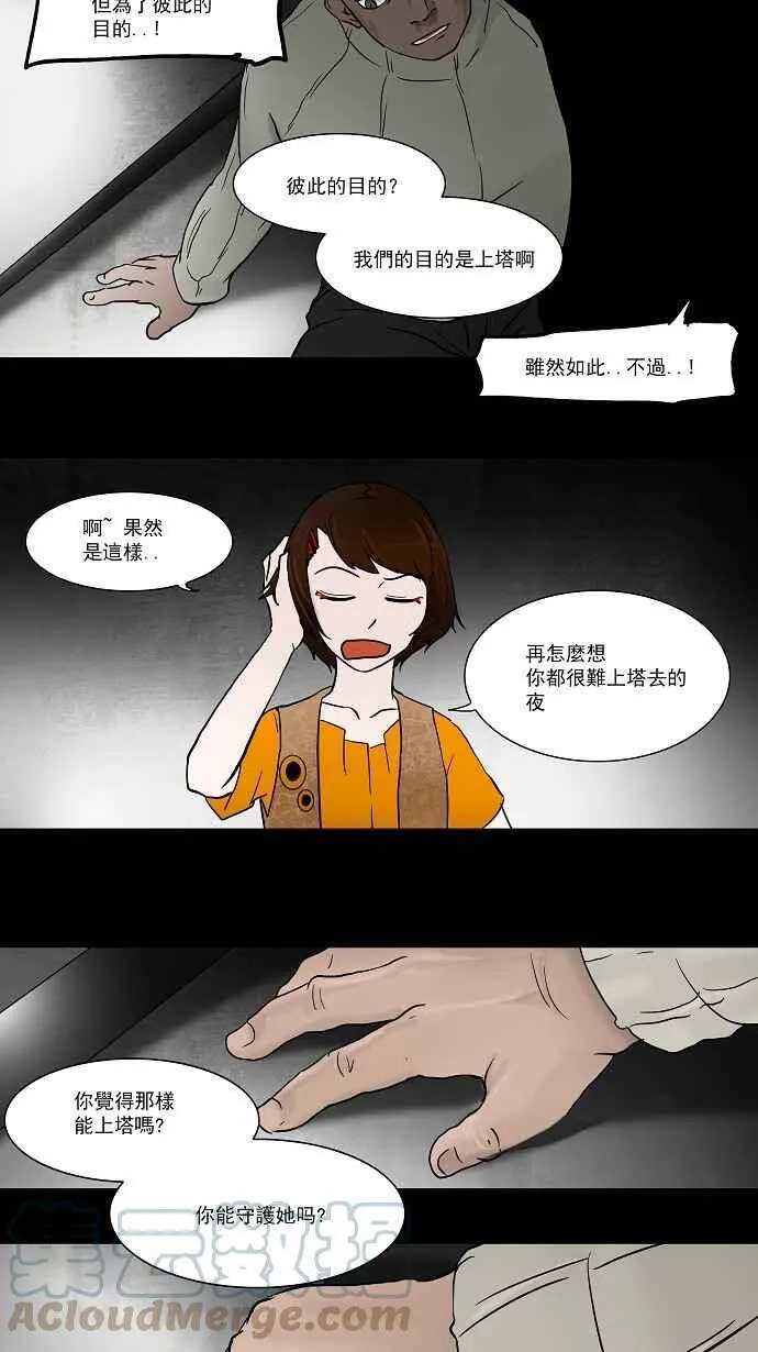[第46话] 捉迷藏 第19页