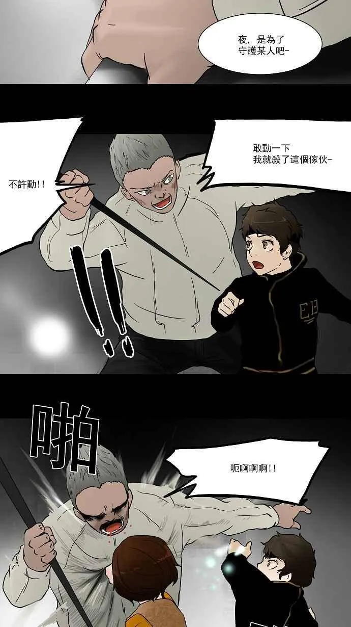 [第46话] 捉迷藏 第20页