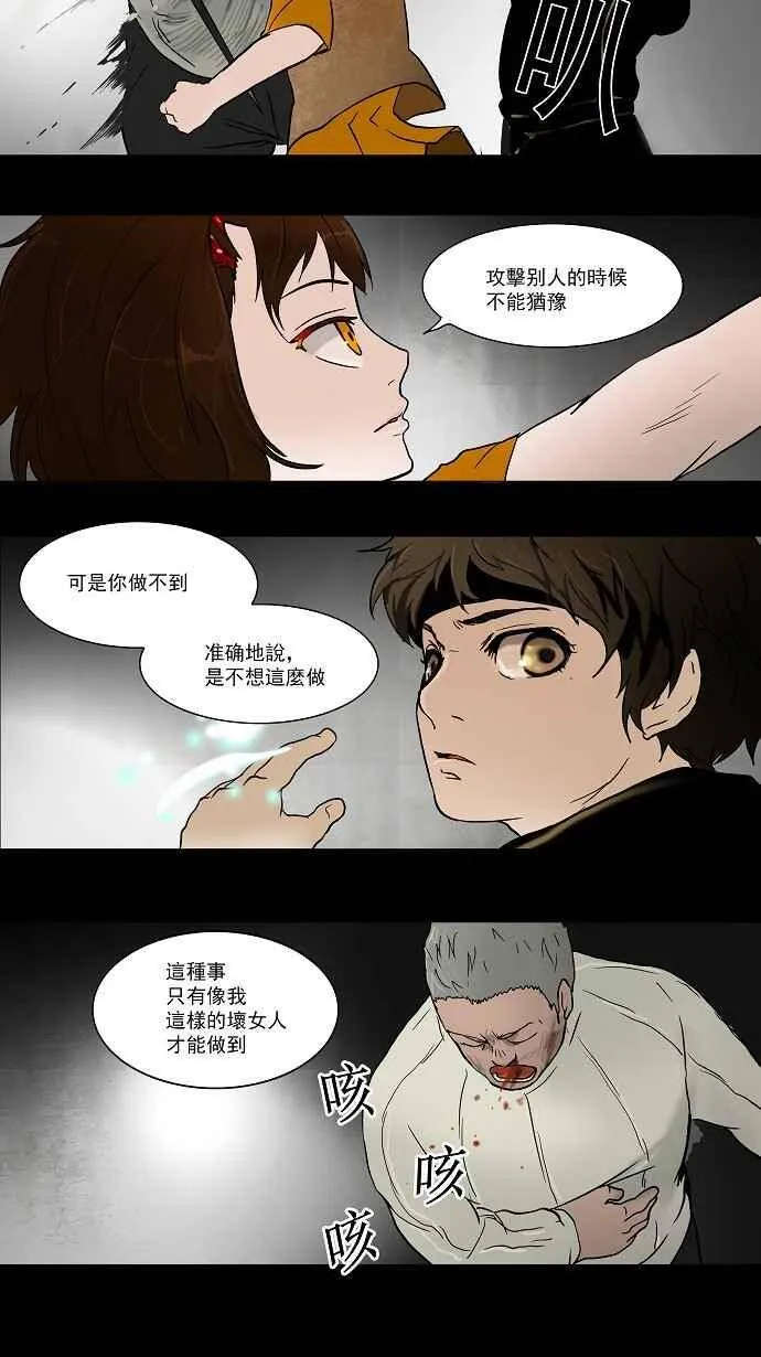[第46话] 捉迷藏 第21页