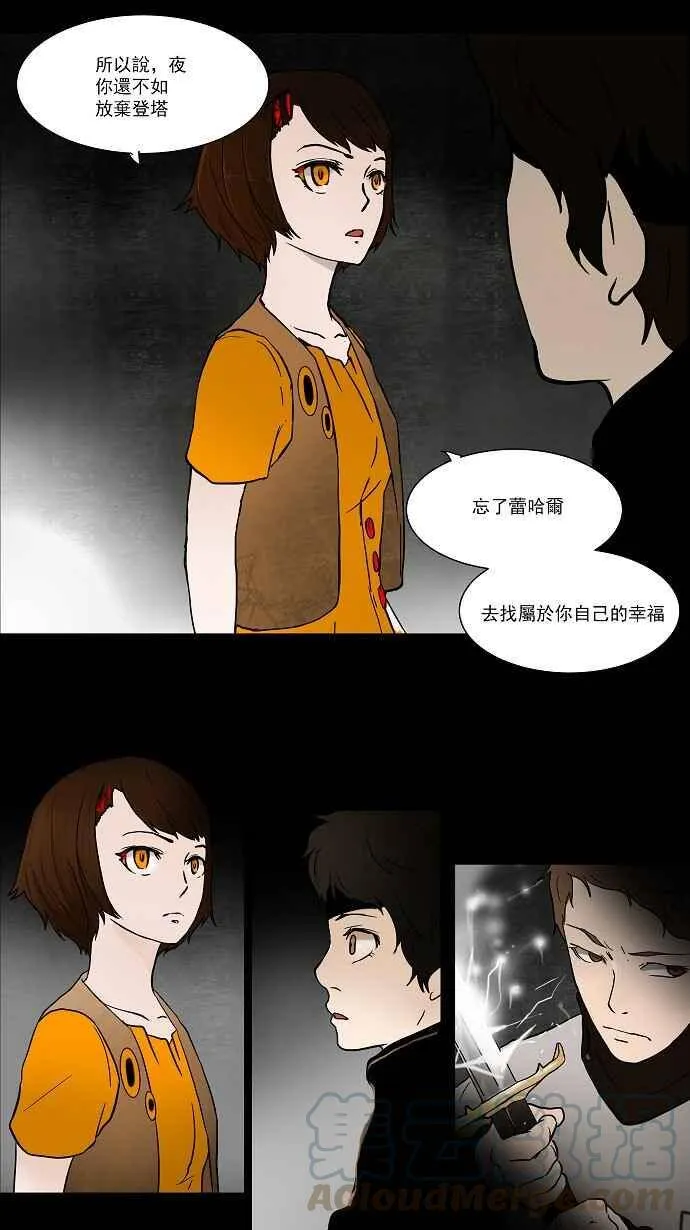 [第46话] 捉迷藏 第22页