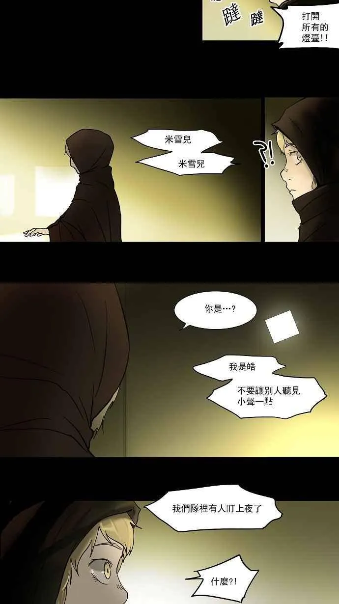 [第46话] 捉迷藏 第27页