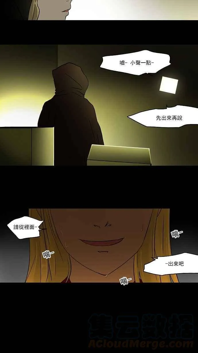 [第46话] 捉迷藏 第28页