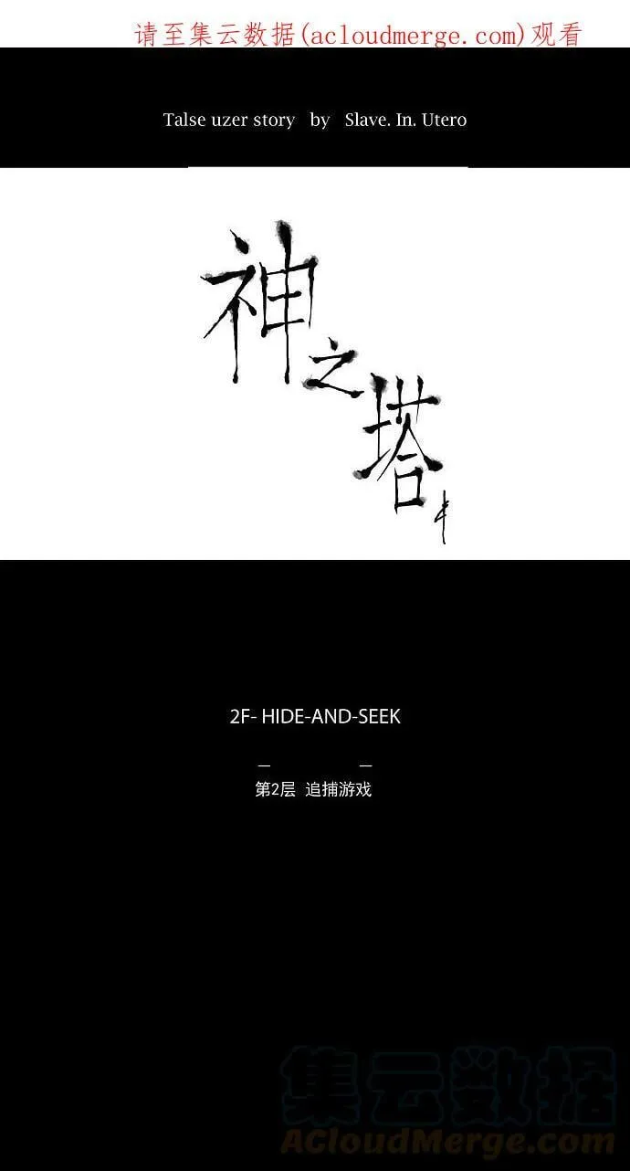 [第45话] 追捕游戏 第1页