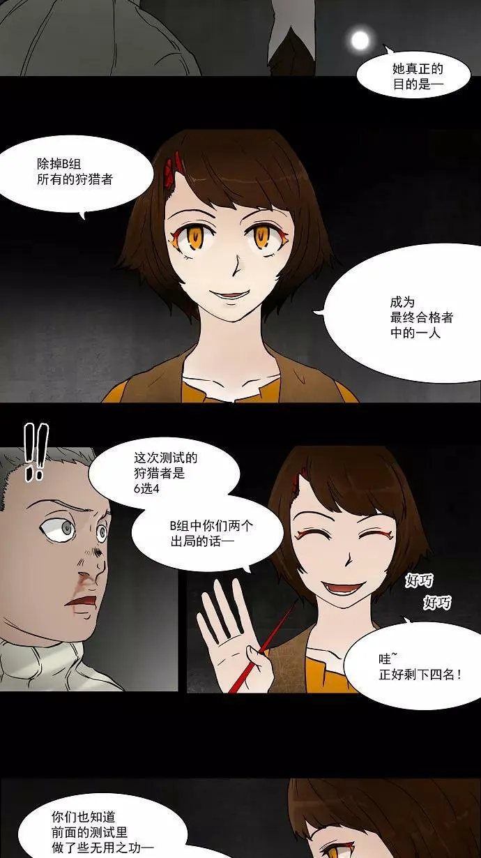 [第45话] 追捕游戏 第4页
