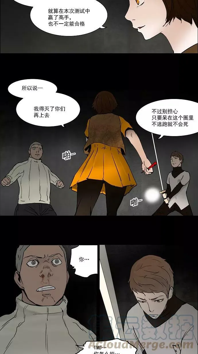 [第45话] 追捕游戏 第5页