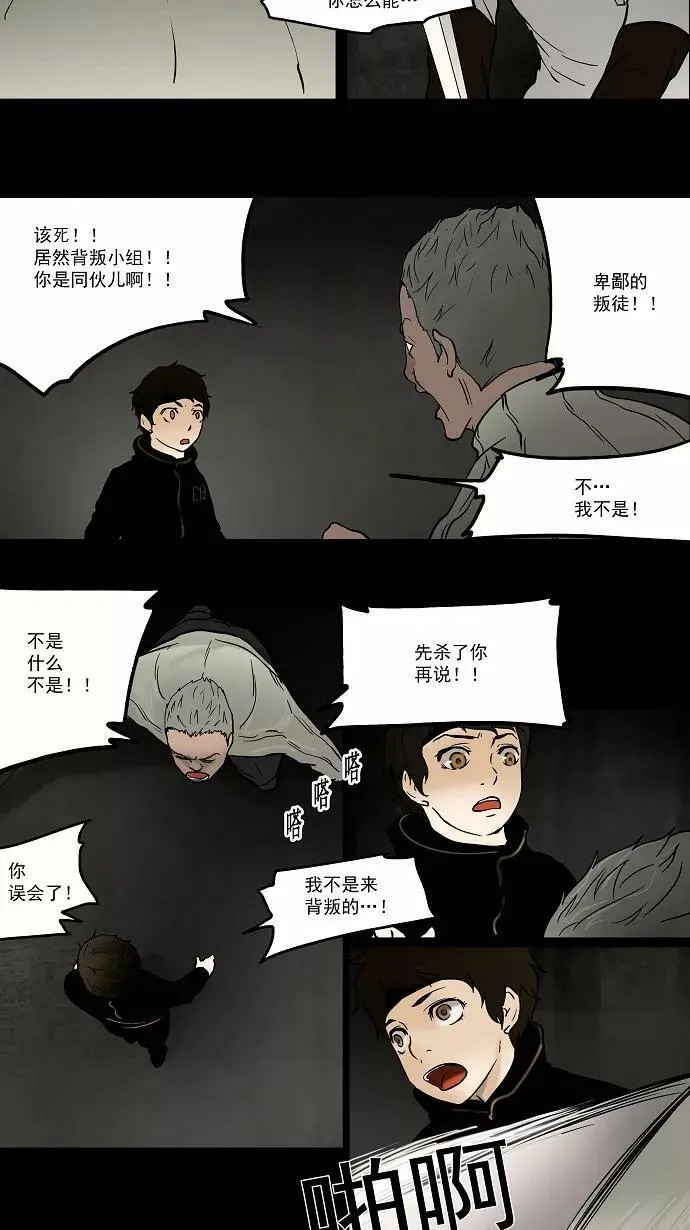 [第45话] 追捕游戏 第6页
