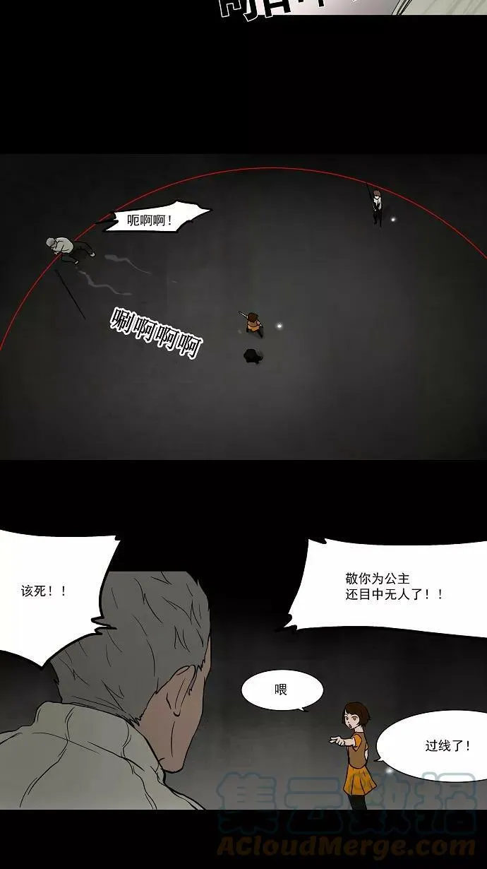 [第45话] 追捕游戏 第7页