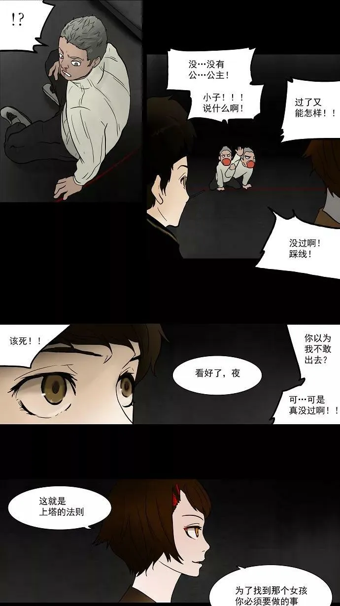 [第45话] 追捕游戏 第8页