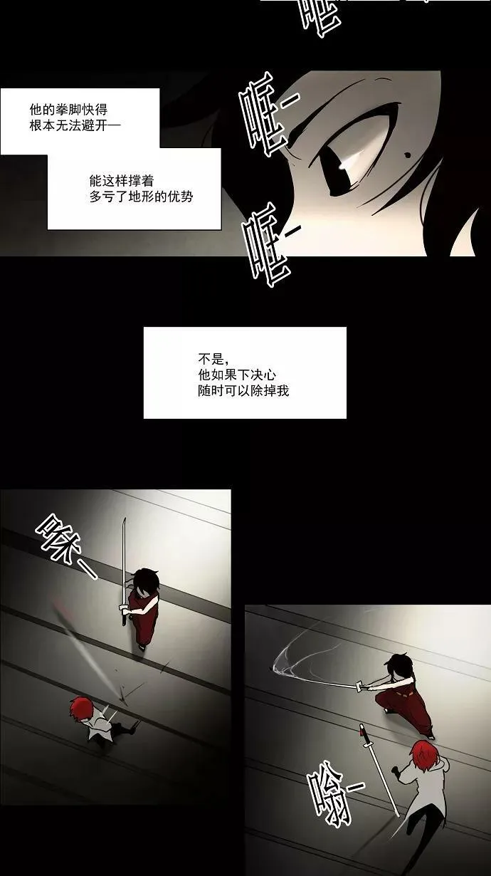 [第45话] 追捕游戏 第12页