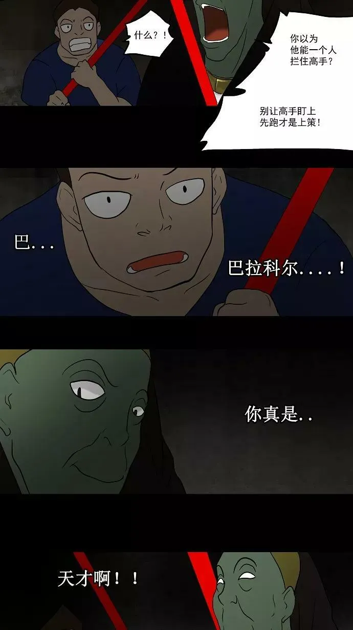 [第45话] 追捕游戏 第24页