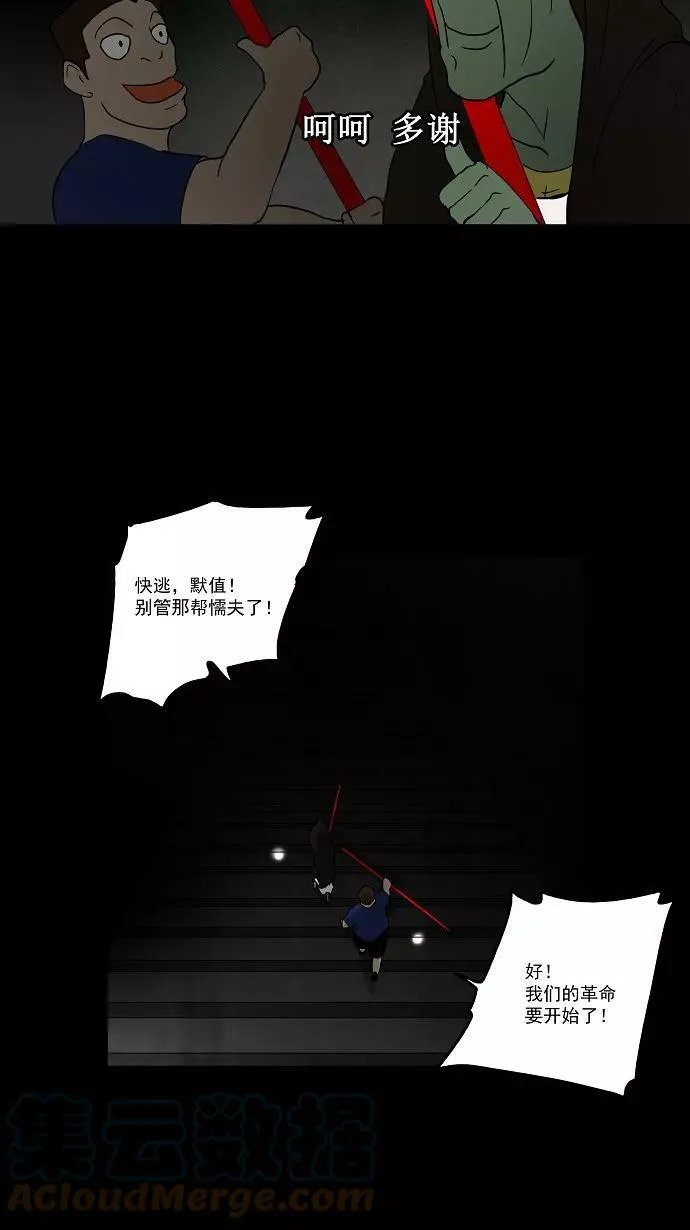 [第45话] 追捕游戏 第25页