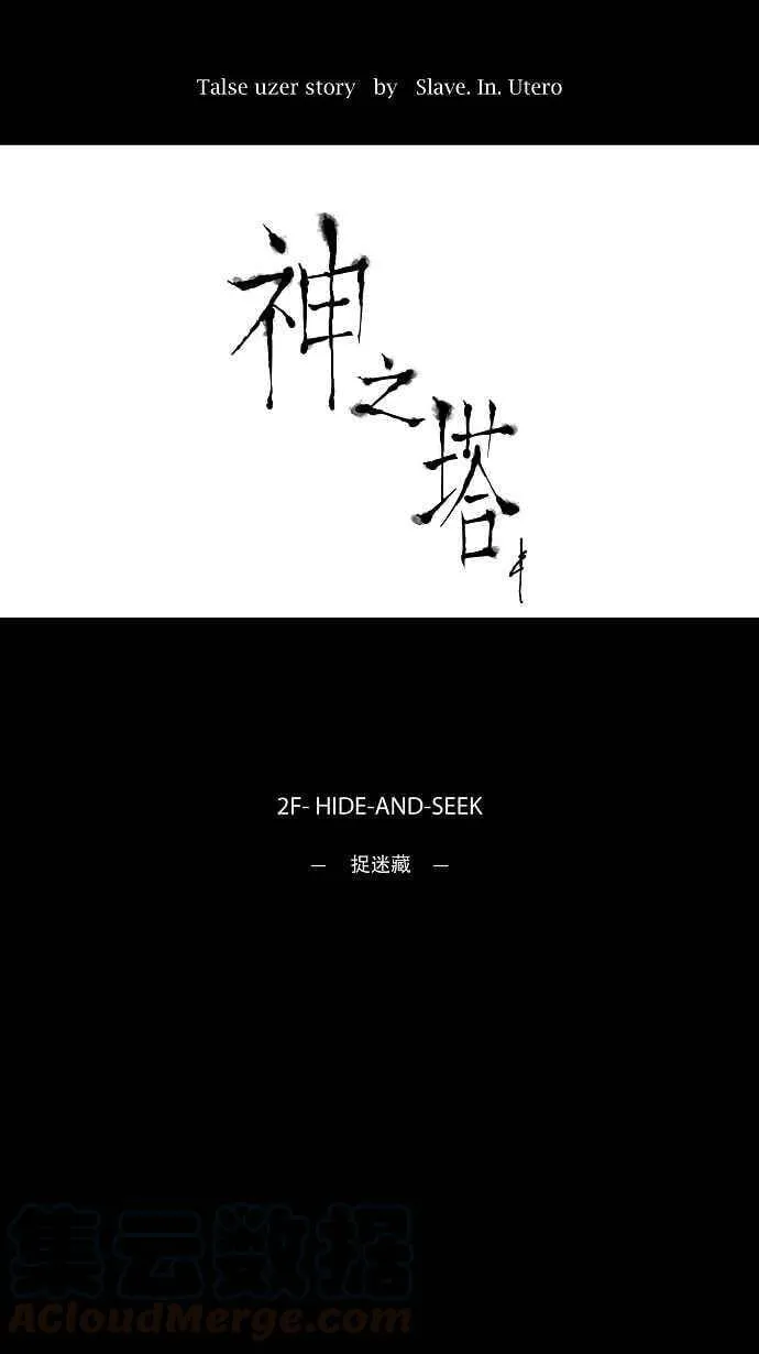 [第44话] 捉迷藏 第1页