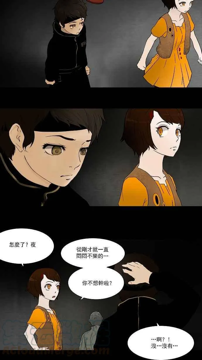 [第44话] 捉迷藏 第16页
