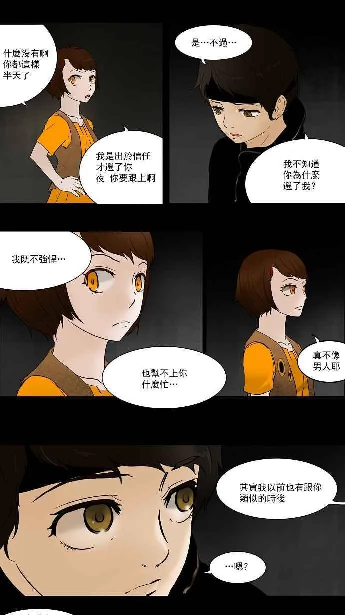 [第44话] 捉迷藏 第17页