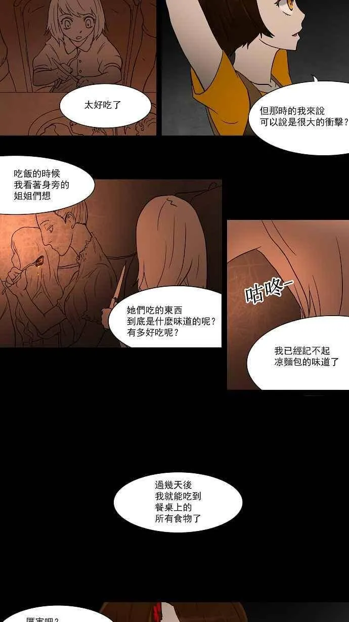 [第44话] 捉迷藏 第20页