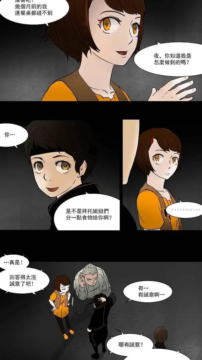 [第44话] 捉迷藏 第21页