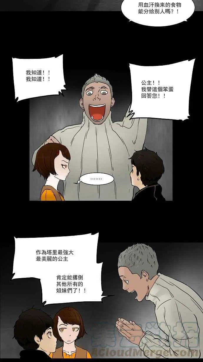 [第44话] 捉迷藏 第22页