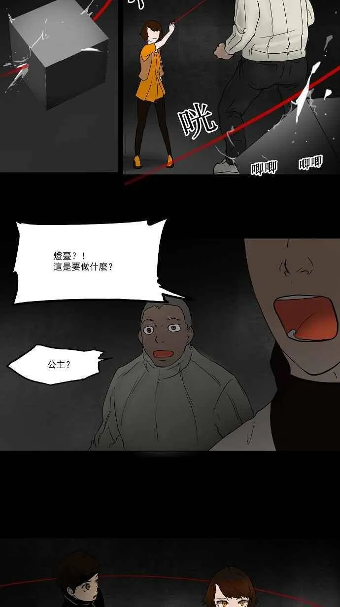[第44话] 捉迷藏 第26页