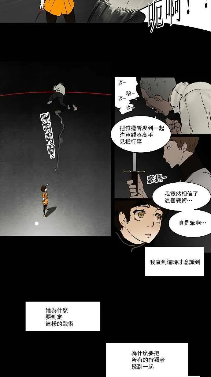 [第44话] 捉迷藏 第29页