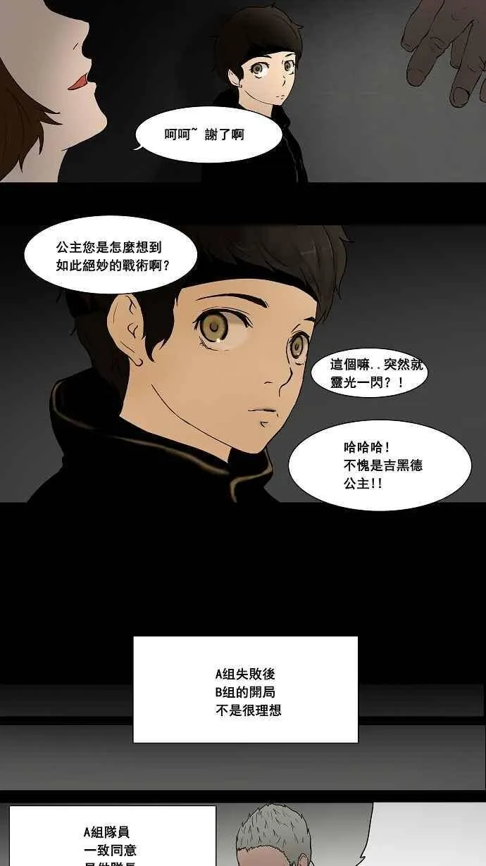 [第43话] 捉迷藏 第4页