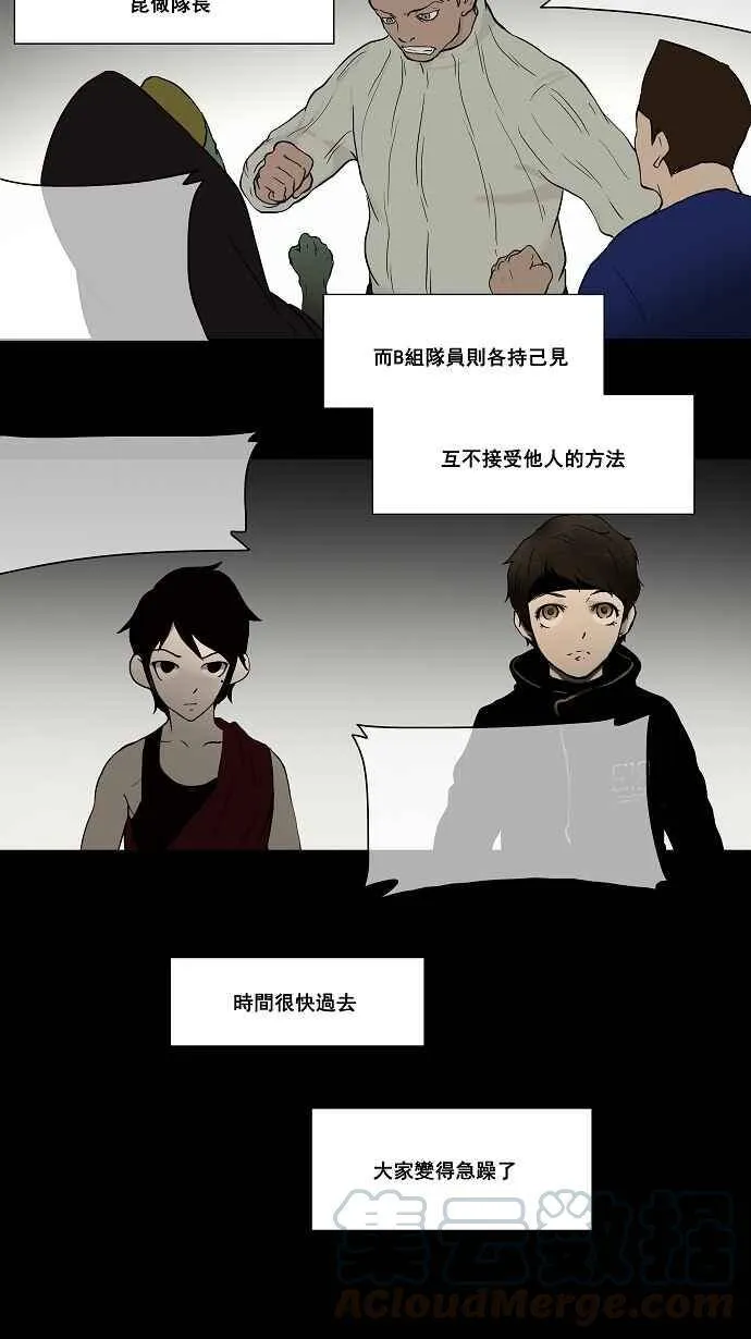 [第43话] 捉迷藏 第5页