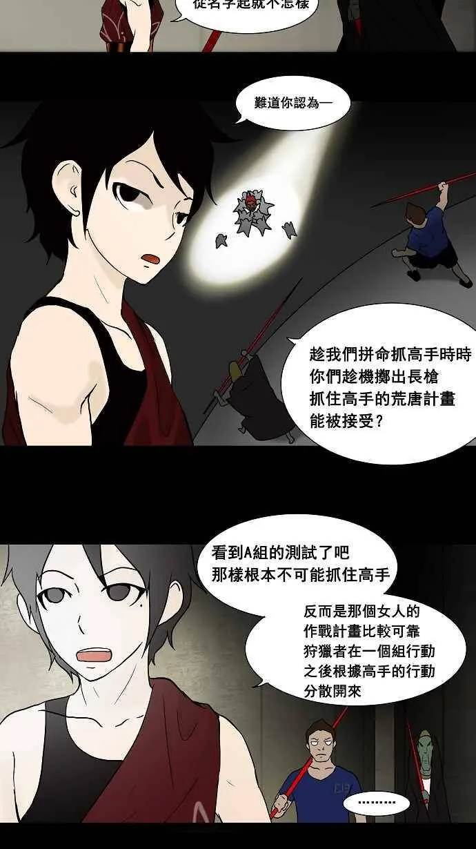 [第43话] 捉迷藏 第16页