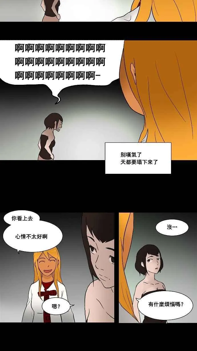 [第43话] 捉迷藏 第20页