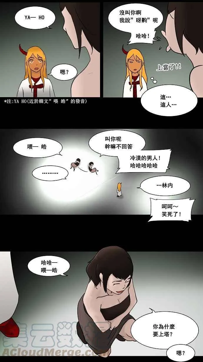 [第43话] 捉迷藏 第21页