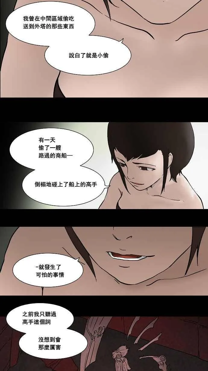 [第43话] 捉迷藏 第24页