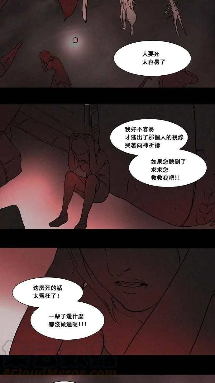[第43话] 捉迷藏 第25页