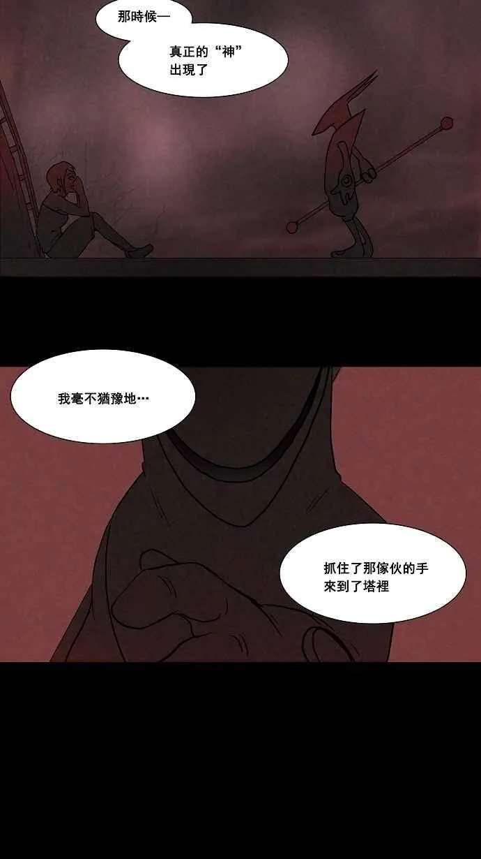 [第43话] 捉迷藏 第26页