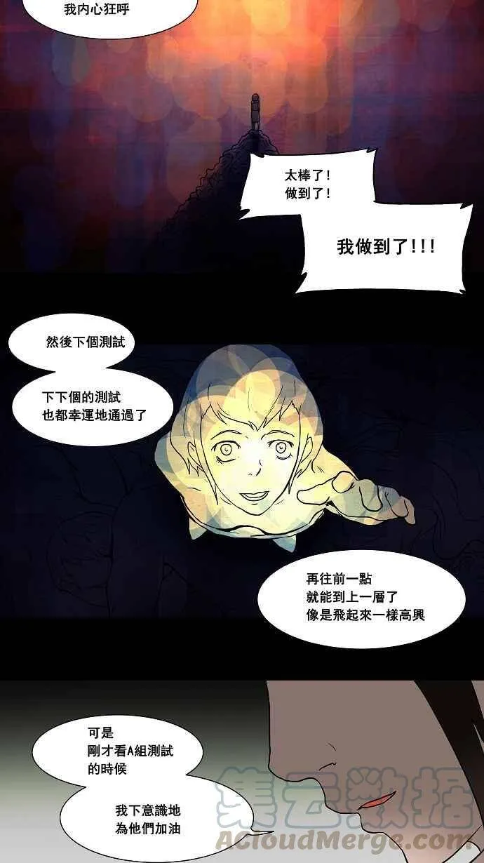 [第43话] 捉迷藏 第29页