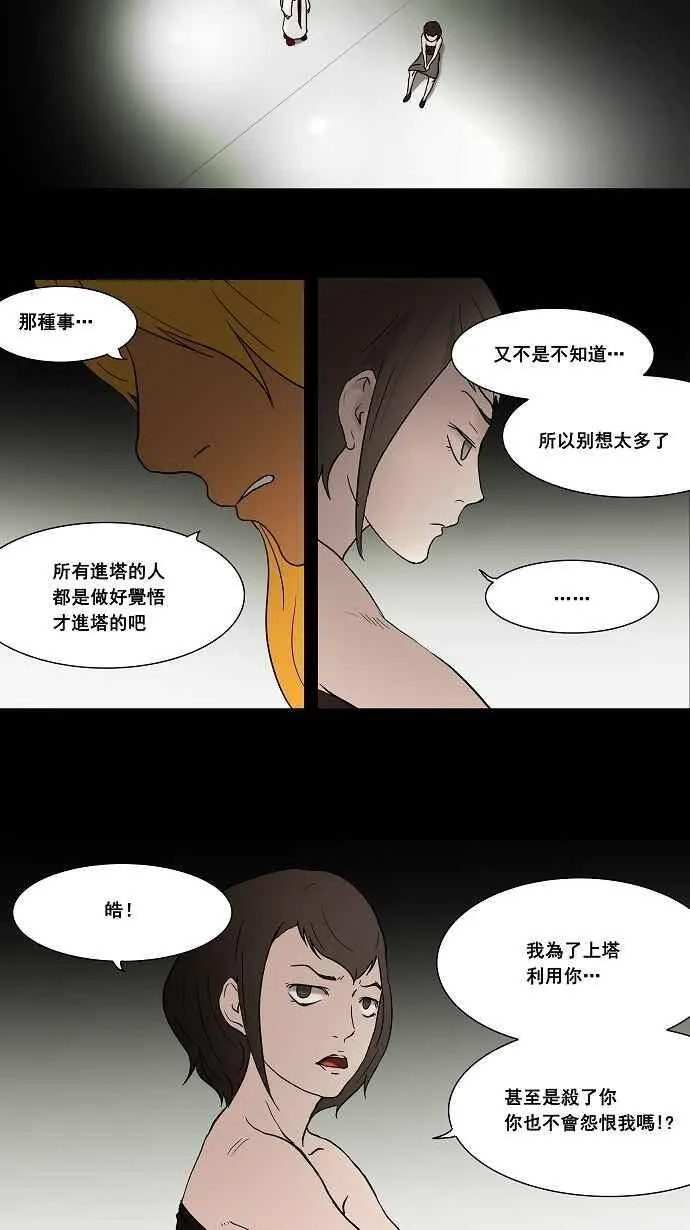 [第43话] 捉迷藏 第32页