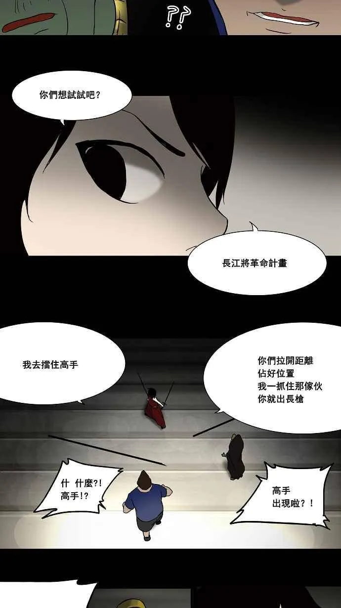 [第43话] 捉迷藏 第40页