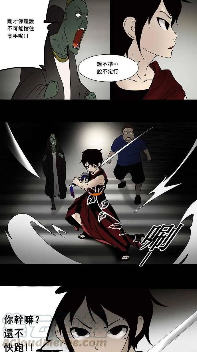 [第43话] 捉迷藏 第41页