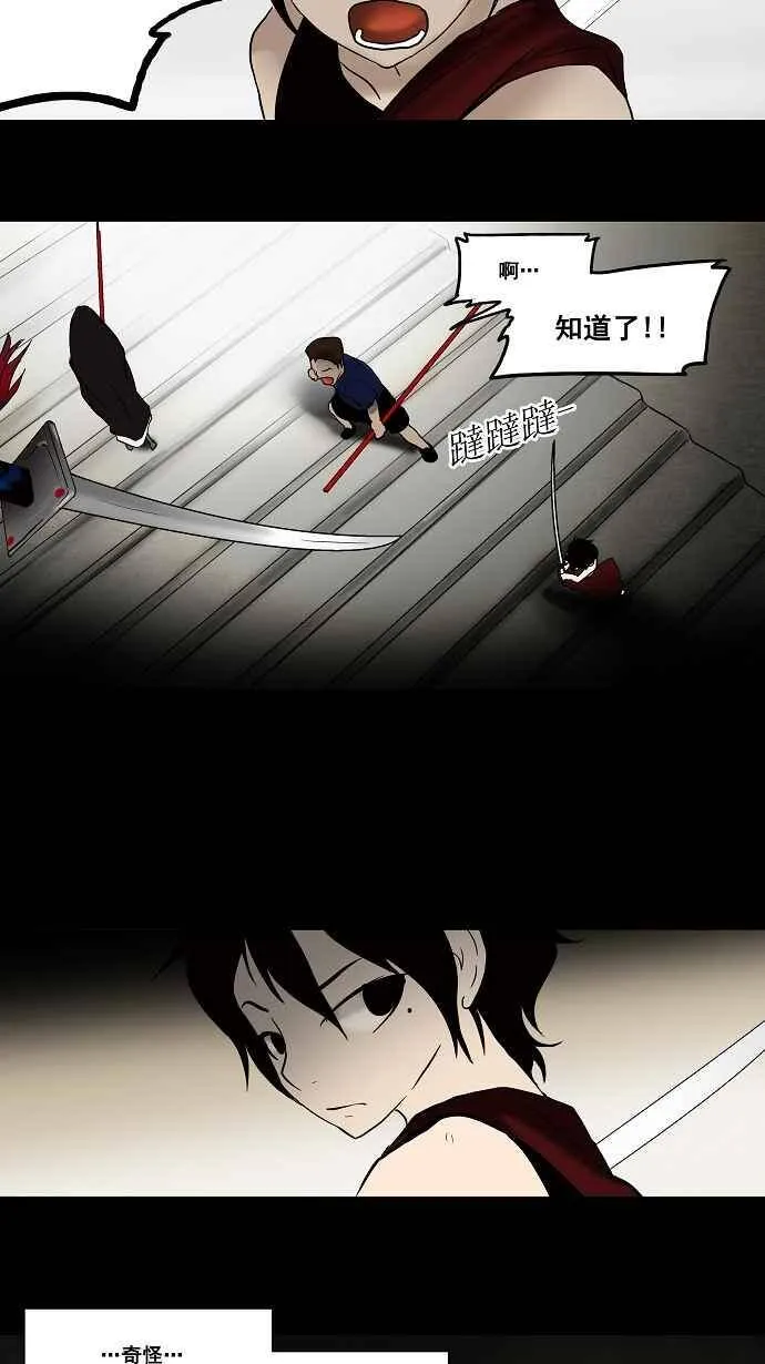 [第43话] 捉迷藏 第42页
