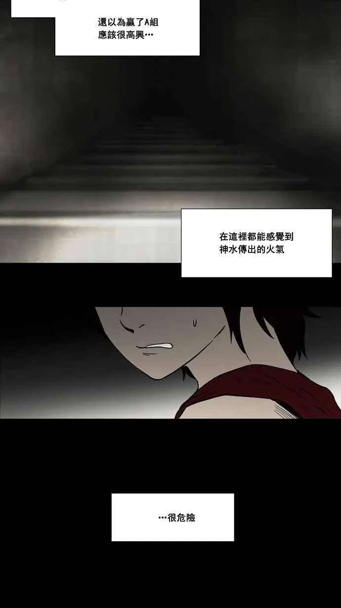 [第43话] 捉迷藏 第43页