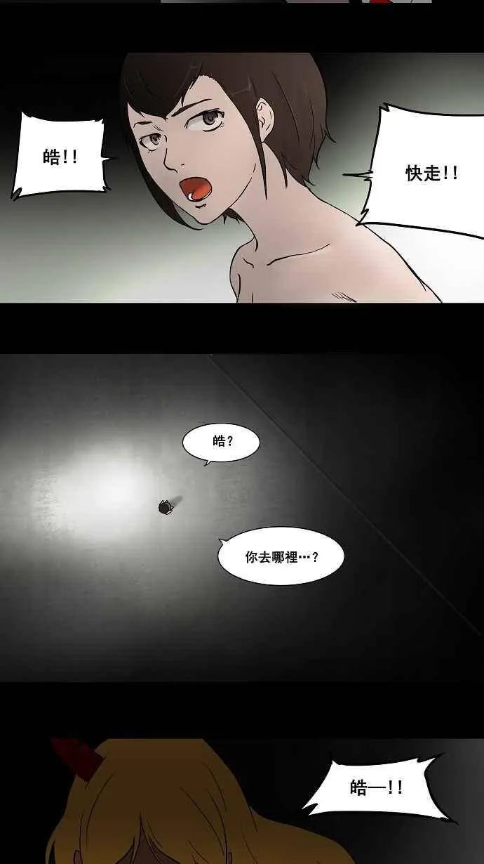 [第43话] 捉迷藏 第46页
