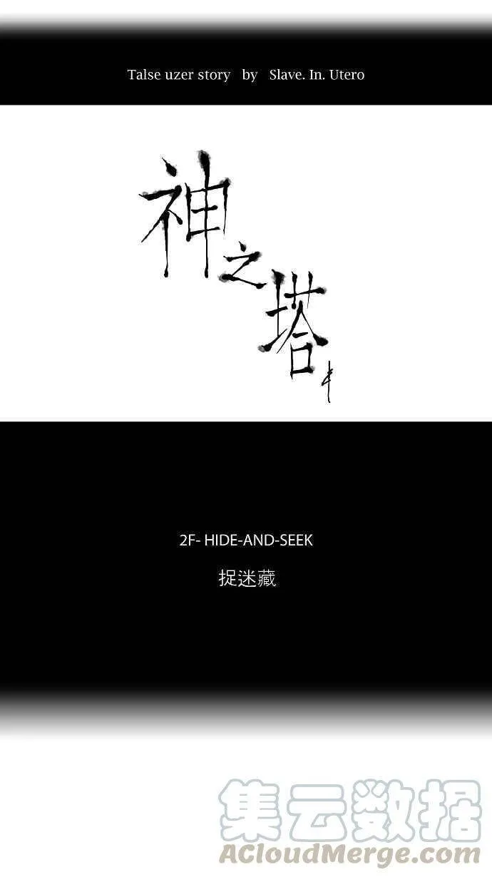 [第42话] 捉迷藏 第1页