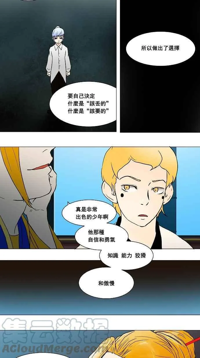 [第42话] 捉迷藏 第16页