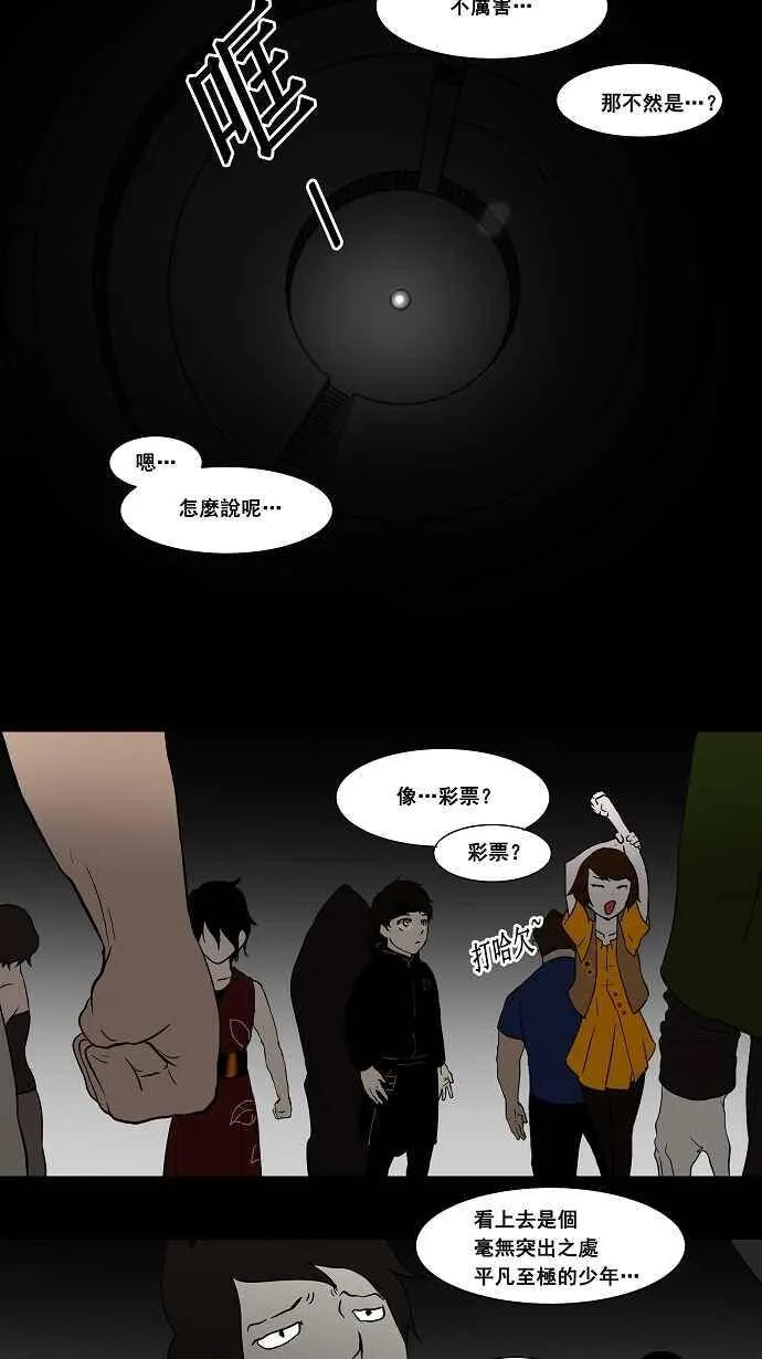 [第42话] 捉迷藏 第23页