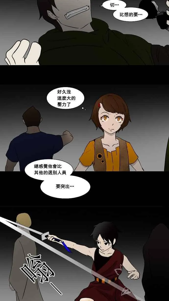 [第42话] 捉迷藏 第24页