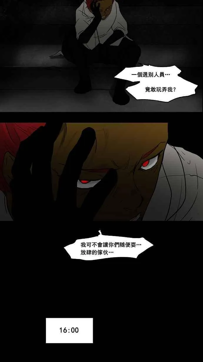 [第42话] 捉迷藏 第29页