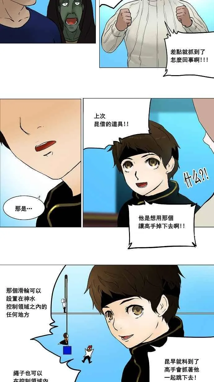 [第41话] 捉迷藏 第2页